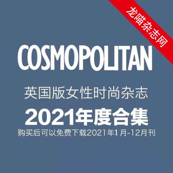 [英国版]Cosmopolitan 女性时尚杂志 2021年全年订阅