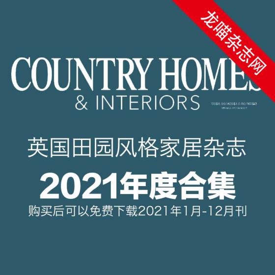 [英国版]Country Homes & Interiors 田园风格家居杂志 2021年全年订阅