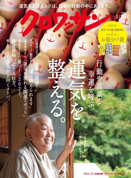 [日本版]Croissant Magazine – 2022-12-22电子杂志PDF下载