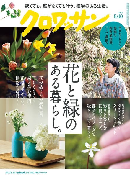 [日本版]Croissant Magazine – 2023-04-24电子杂志PDF下载