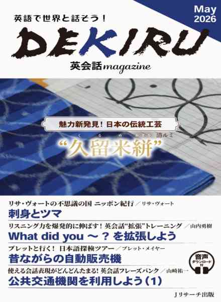 [日本版]DEKIRU magazine – May 2026电子杂志PDF下载