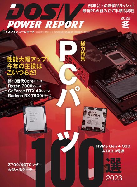 [日本版]DOS-V POWER REPORT – 2022-12-28电子杂志PDF下载