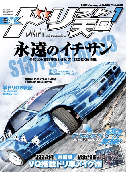 [日本版]DRIFT TENGOKU – 2022-12-01电子杂志PDF下载