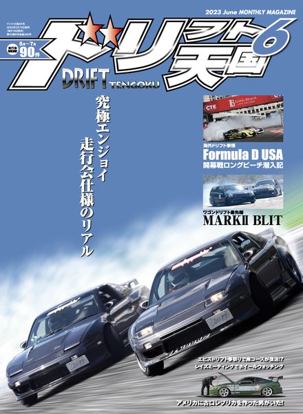 [日本版]DRIFT TENGOKU – 2023-05-01电子杂志PDF下载