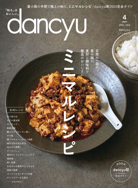 [日本版]dancyu 美食PDF电子杂志 2024年4月刊