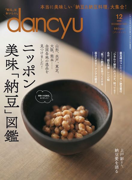 [日本版]dancyu 美食PDF电子杂志 2023年12月刊