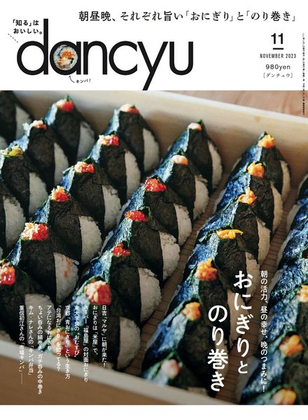 Dancyu – November 2023料理美食烘焙电子杂志PDF下载