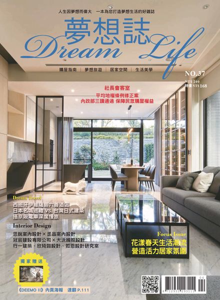 [日本版]Dream Life – 2023-04-01电子杂志PDF下载