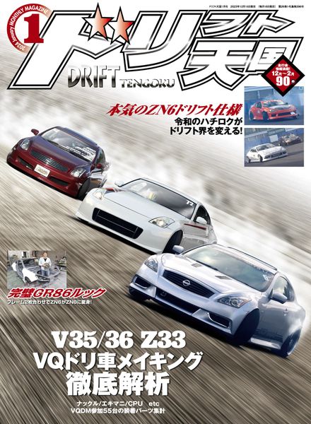 [日本版]Drift Tengoku – January 2024电子杂志PDF下载