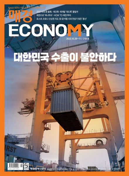 [韩国版]ECONOMY – 2022-10-26电子杂志PDF下载