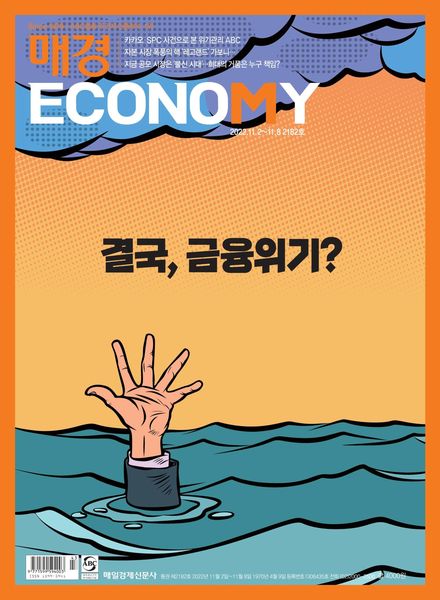 [韩国版]ECONOMY – 2022-11-02电子杂志PDF下载