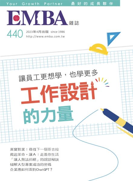 [中文版]EMBA Magazine – 2023-04-01电子杂志PDF下载