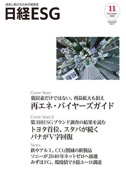 [日本版]日经ESG – 2022-10-01电子杂志PDF下载