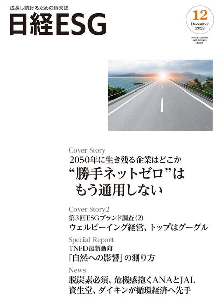 [日本版]日经ESG – 2022-11-01电子杂志PDF下载