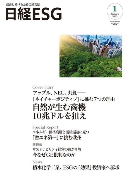 [日本版]日经ESG – 2022-12-01电子杂志PDF下载