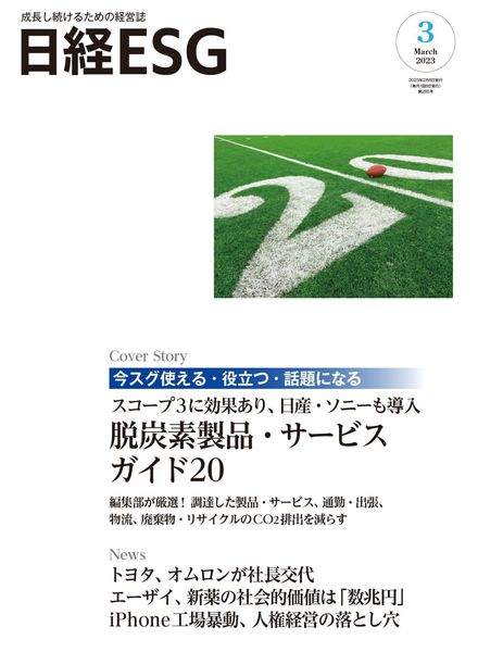[日本版]日经ESG – 2023-02-01电子杂志PDF下载
