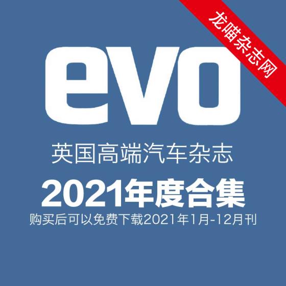 [英国版]Evo 高端汽车杂志 2021年全年订阅