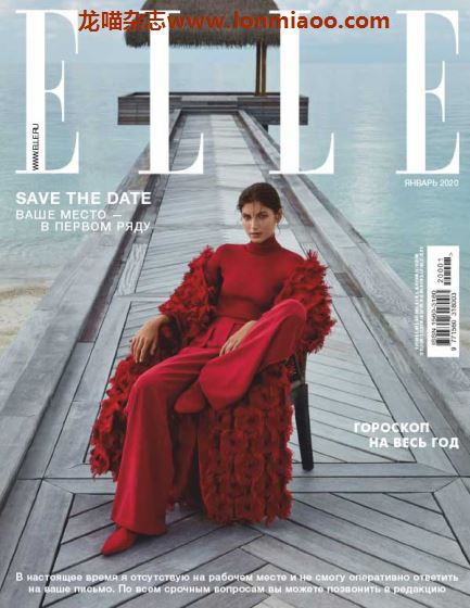 [俄罗斯版]Elle 女性时尚杂志 2020年1月刊