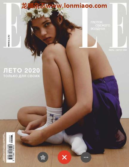 [俄罗斯版]Elle 女性时尚杂志 2020年7-8月刊