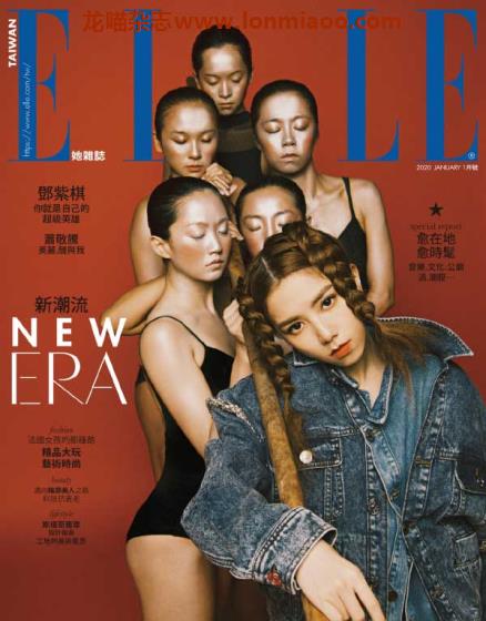 [台湾版]Elle 女性时尚杂志 2020年1月刊