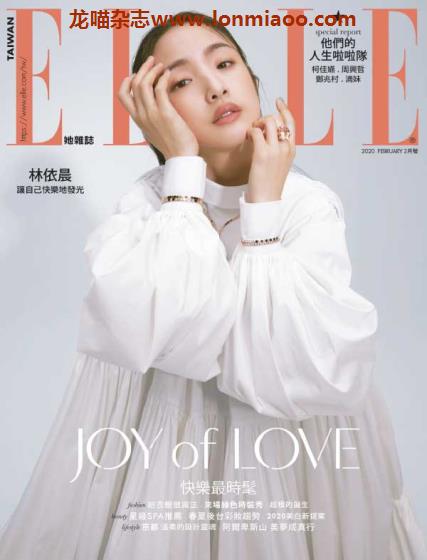 [台湾版]Elle 女性时尚杂志 2020年2月刊