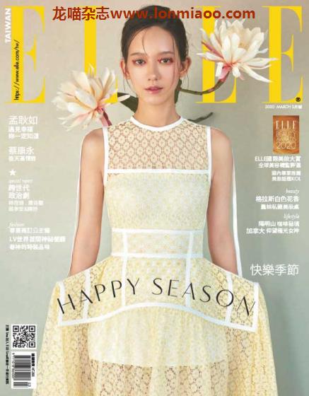 [台湾版]Elle 女性时尚杂志 2020年3月刊