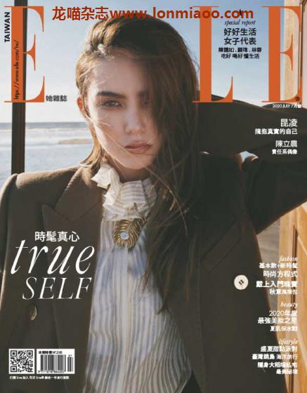 [台湾版]Elle 女性时尚杂志 2020年7月刊