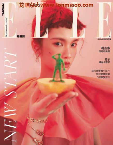 [台湾版]Elle 女性时尚杂志 2020年8月刊