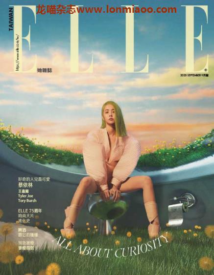 [台湾版]Elle 女性时尚杂志 2020年9月刊