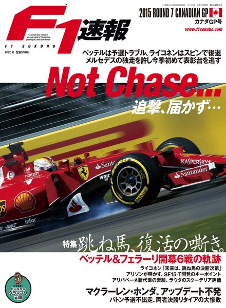 [日本版]F1 – 2015-06-10电子杂志PDF下载