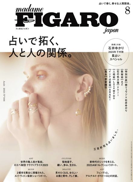 [日本版]FIGARO Japon – 2023-06-01电子杂志PDF下载