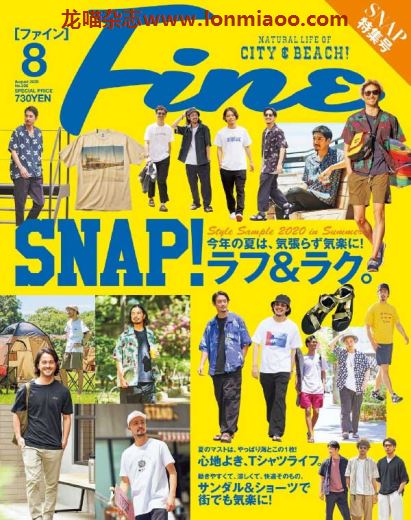 [日本版]Fine 日本时尚男装搭配 PDF电子杂志 2020年8月刊　