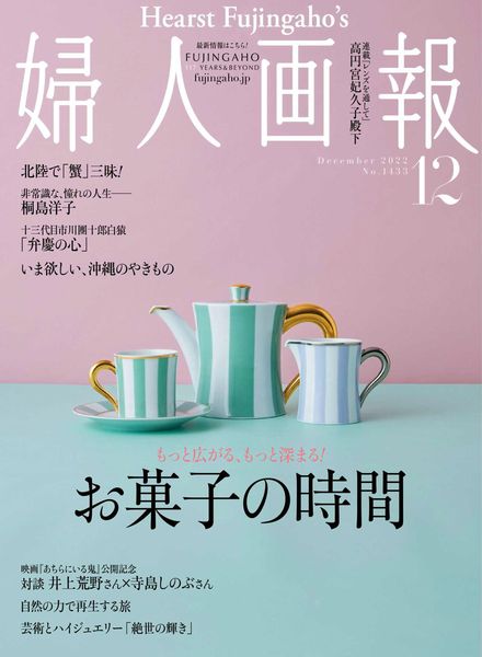 [日本版]Fujingaho妇人画报 – 2022-12月电子杂志PDF下载