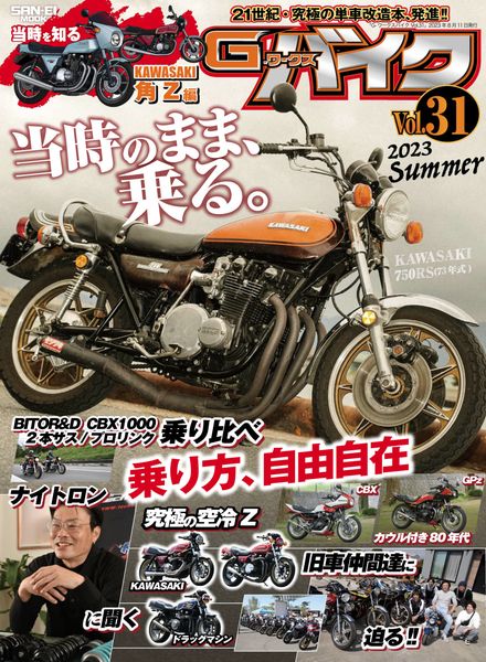 [日本版]G Magazine – 2023-06-28电子杂志PDF下载