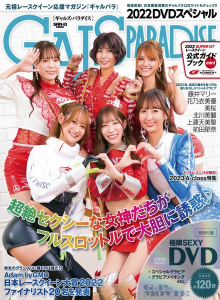 [日本版]GALS PARADISE – 2022-12-01电子杂志PDF下载