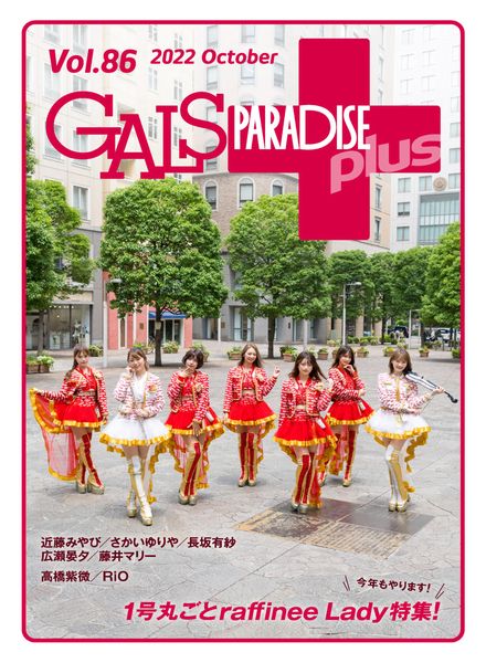 [日本版]GALS PARADISE PLUS – 2022-10-01电子杂志PDF下载