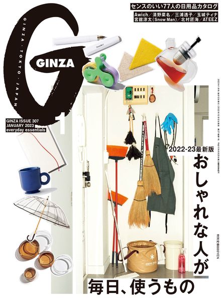 [日本版]GINZA 时尚穿搭潮品杂志PDF电子版 2023年1月刊