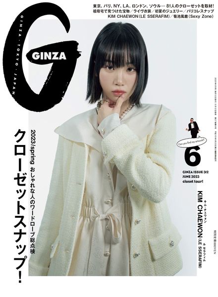 [日本版]GINZA 时尚穿搭潮品杂志PDF电子版 2023年6月刊