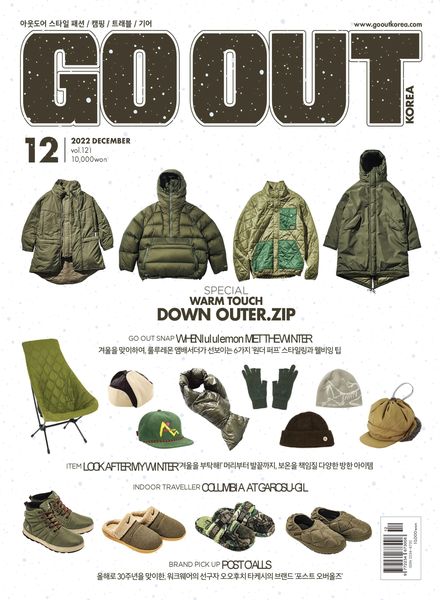 GO OUT Korea韩国版 – 2022-12-05旅游旅行户外电子杂志PDF下载