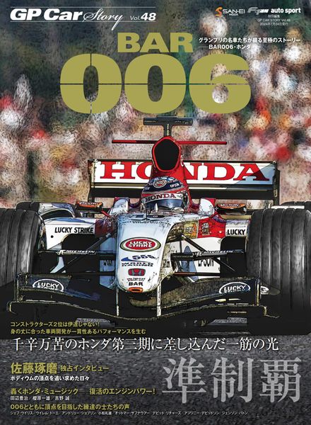 [日本版]GP Car Story – July 2024电子杂志PDF下载