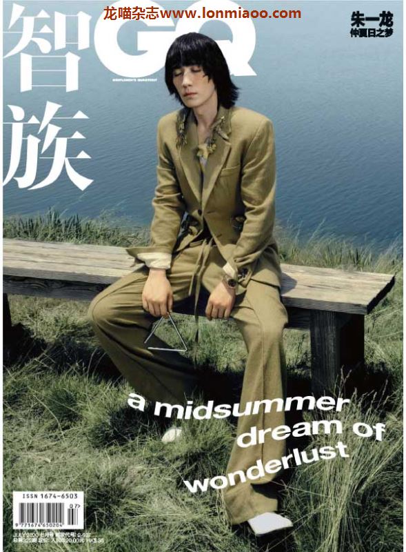 [中国版]GQ 智族男士杂志 2020年7月刊 朱一龙