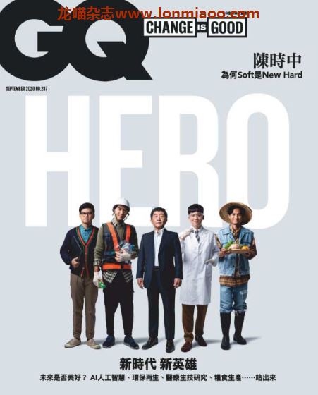 [台湾版]GQ 智族男士杂志国际中文版 2020年9月刊