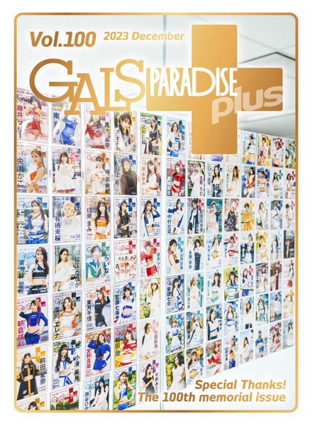 [日本版]Gals Paradise Plus – Volume 100 – December 2023电子杂志PDF下载