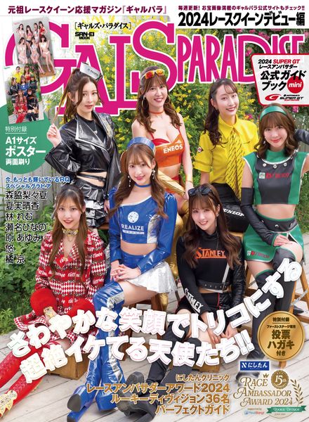 [日本版]Gals Paradise – Race Queen Debut 2024电子杂志PDF下载