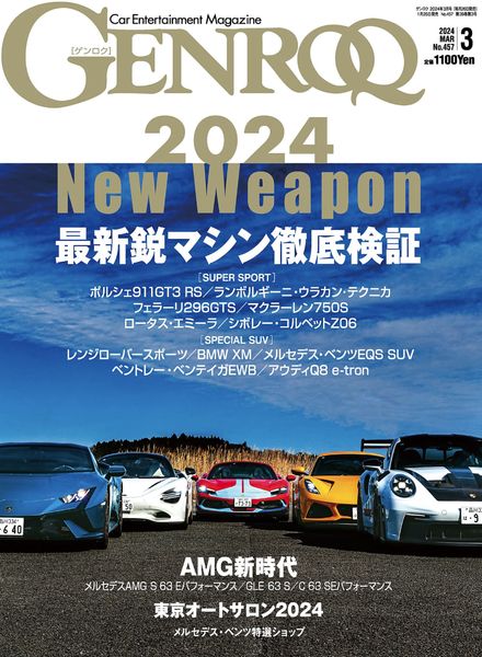 [日本版]Genroq – March 2024电子杂志PDF下载