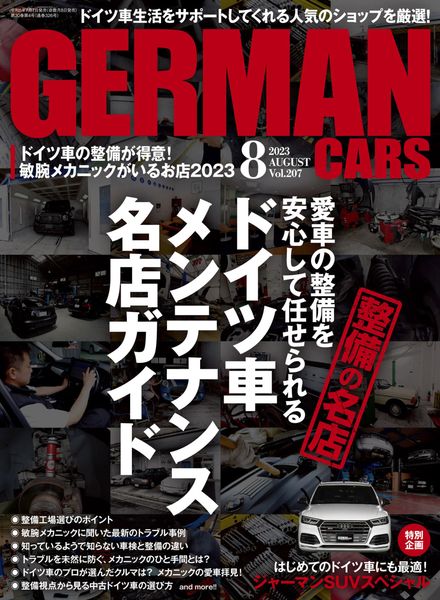 [韩国版]German Cars – 2023-07-01电子杂志PDF下载