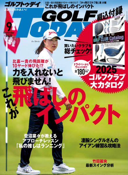 [日本版]Golf Today Japan – September 2025电子杂志PDF下载