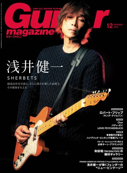 [日本版]Guitar Magazine – 2022-11-01电子杂志PDF下载