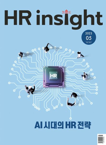 [韩国版]HR Insight – 2023-04-28电子杂志PDF下载