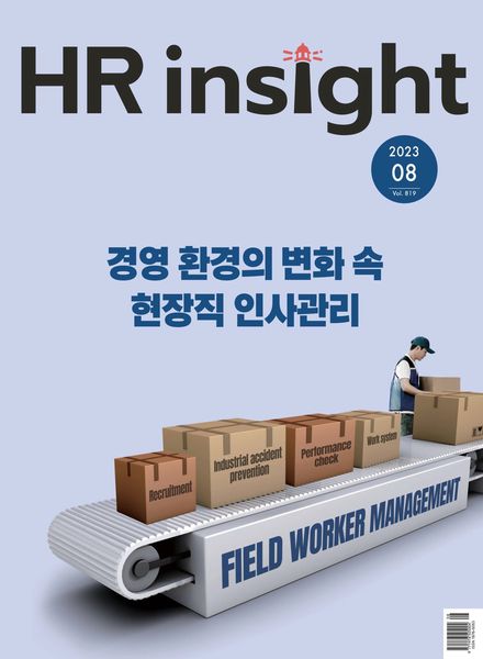 [韩国版]HR Insight – 2023-07-27电子杂志PDF下载